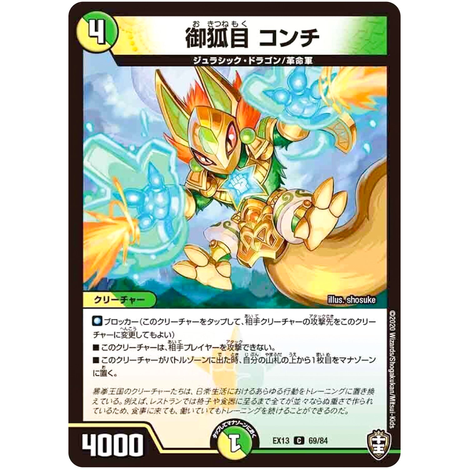 御狐目 コンチ【C】(EX13 69/84 四強集結→最強直結パック【DMEX-13】)