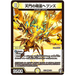 天門の精霊ヘブンズ【VR】(EX13 7/84 四強集結→最強直結パック【DMEX-13】)