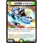 虹彩奪取 ケラサイト【C】(EX13 70/84 四強集結→最強直結パック【DMEX-13】)