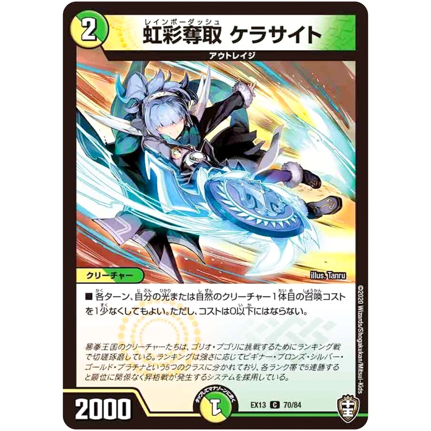 虹彩奪取 ケラサイト【C】(EX13 70/84 四強集結→最強直結パック【DMEX-13】)