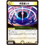 予言者リク【C】(EX13 71/84 四強集結→最強直結パック【DMEX-13】)