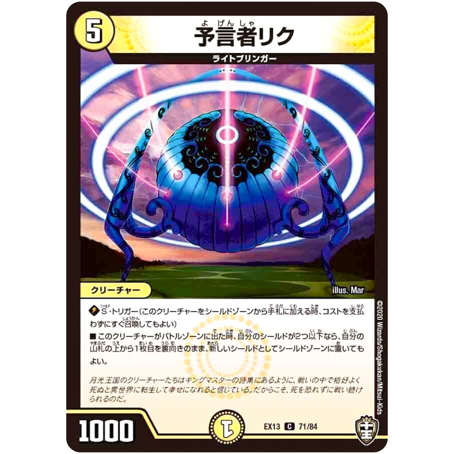 予言者リク【C】(EX13 71/84 四強集結→最強直結パック【DMEX-13】)