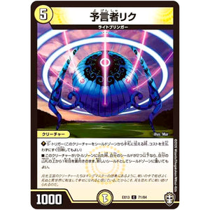 予言者リク【C】(EX13 71/84 四強集結→最強直結パック【DMEX-13】)