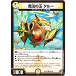 魔法の玉 タルー【C】(EX13 72/84 四強集結→最強直結パック【DMEX-13】)