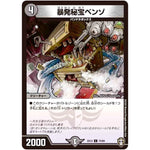 暴発秘宝ベンゾ【C】(EX13 73/84 四強集結→最強直結パック【DMEX-13】)