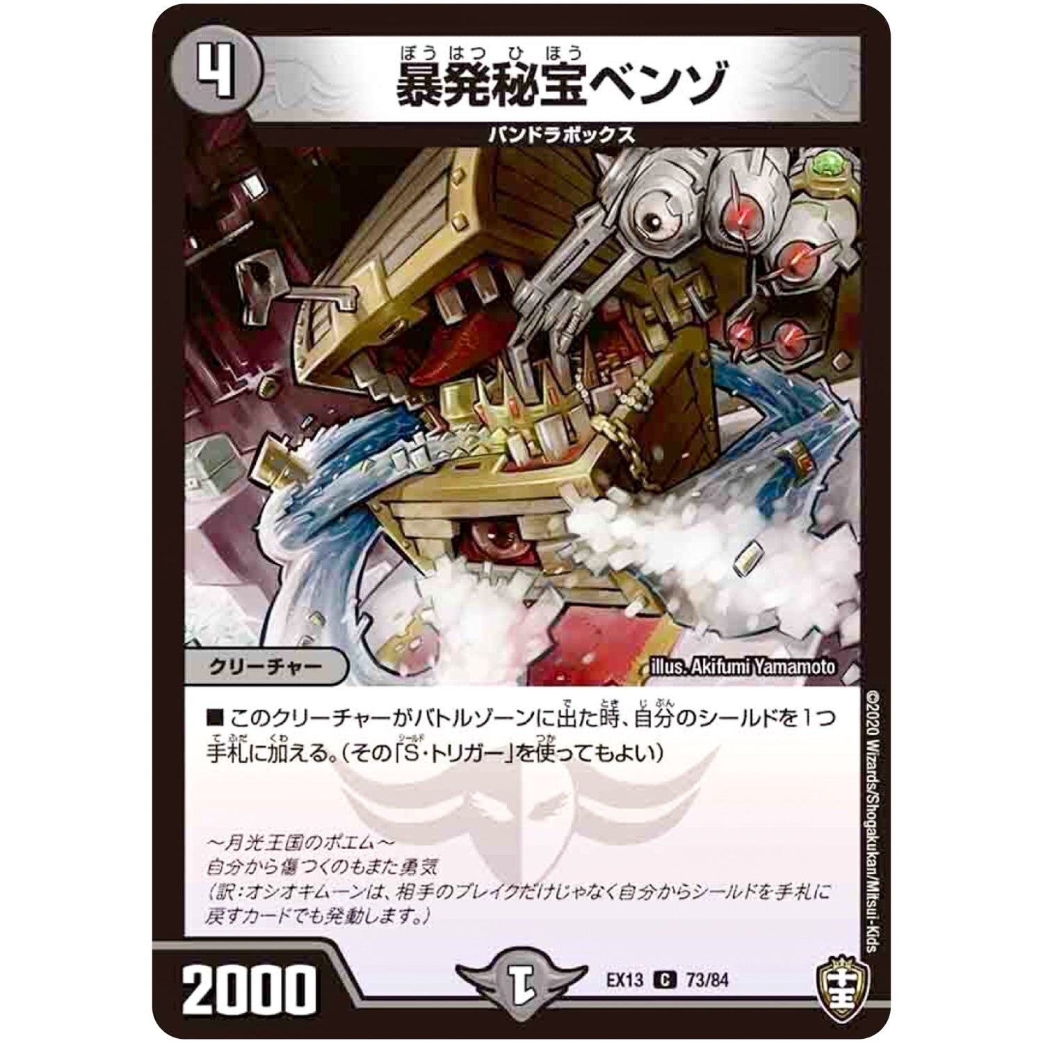 暴発秘宝ベンゾ【C】(EX13 73/84 四強集結→最強直結パック【DMEX-13】)