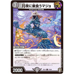 月夜に巣食うマジョ【C】(EX13 74/84 四強集結→最強直結パック【DMEX-13】)