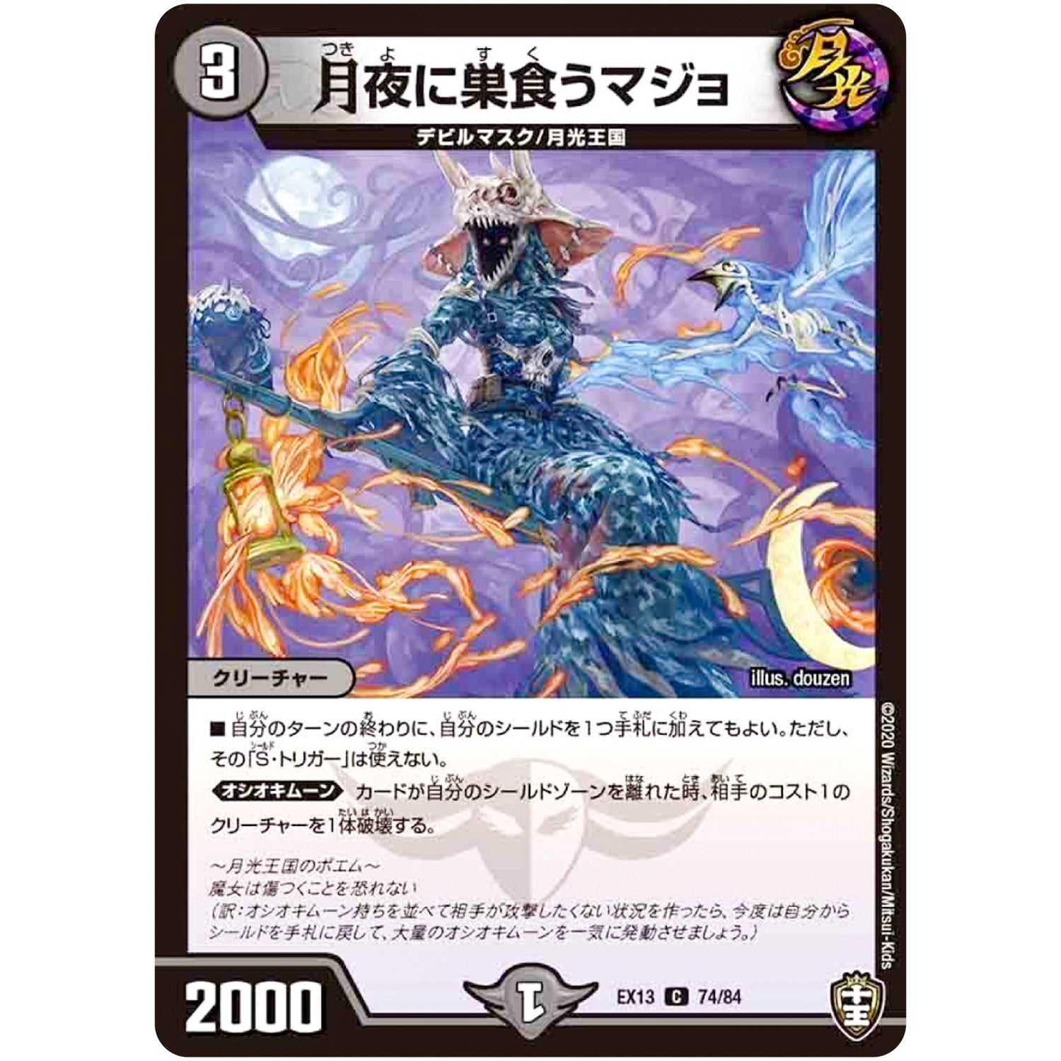 月夜に巣食うマジョ【C】(EX13 74/84 四強集結→最強直結パック【DMEX-13】)