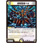 腐敗聖者ベガ【C】(EX13 75/84 四強集結→最強直結パック【DMEX-13】)