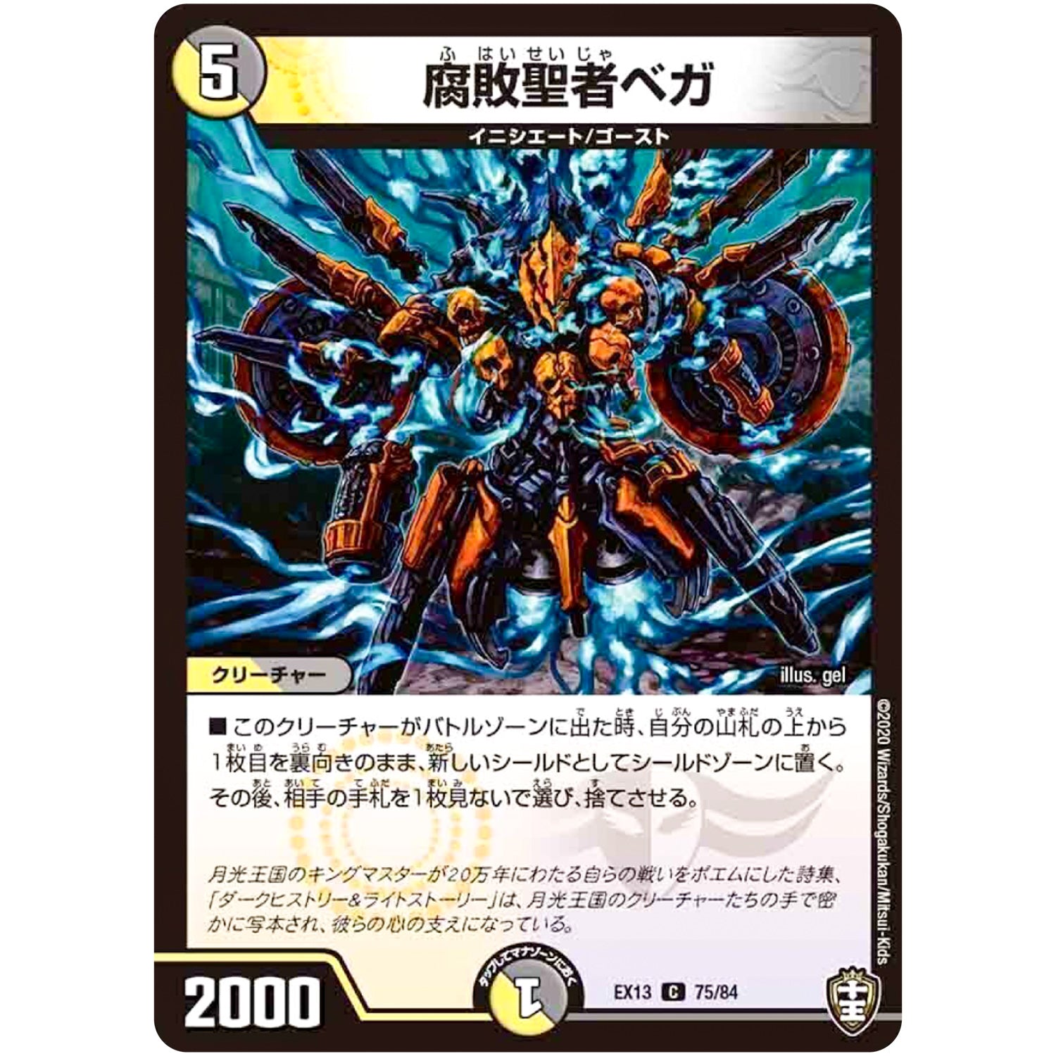 腐敗聖者ベガ【C】(EX13 75/84 四強集結→最強直結パック【DMEX-13】)