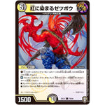 紅に染まるゼツボウ【C】(EX13 76/84 四強集結→最強直結パック【DMEX-13】)