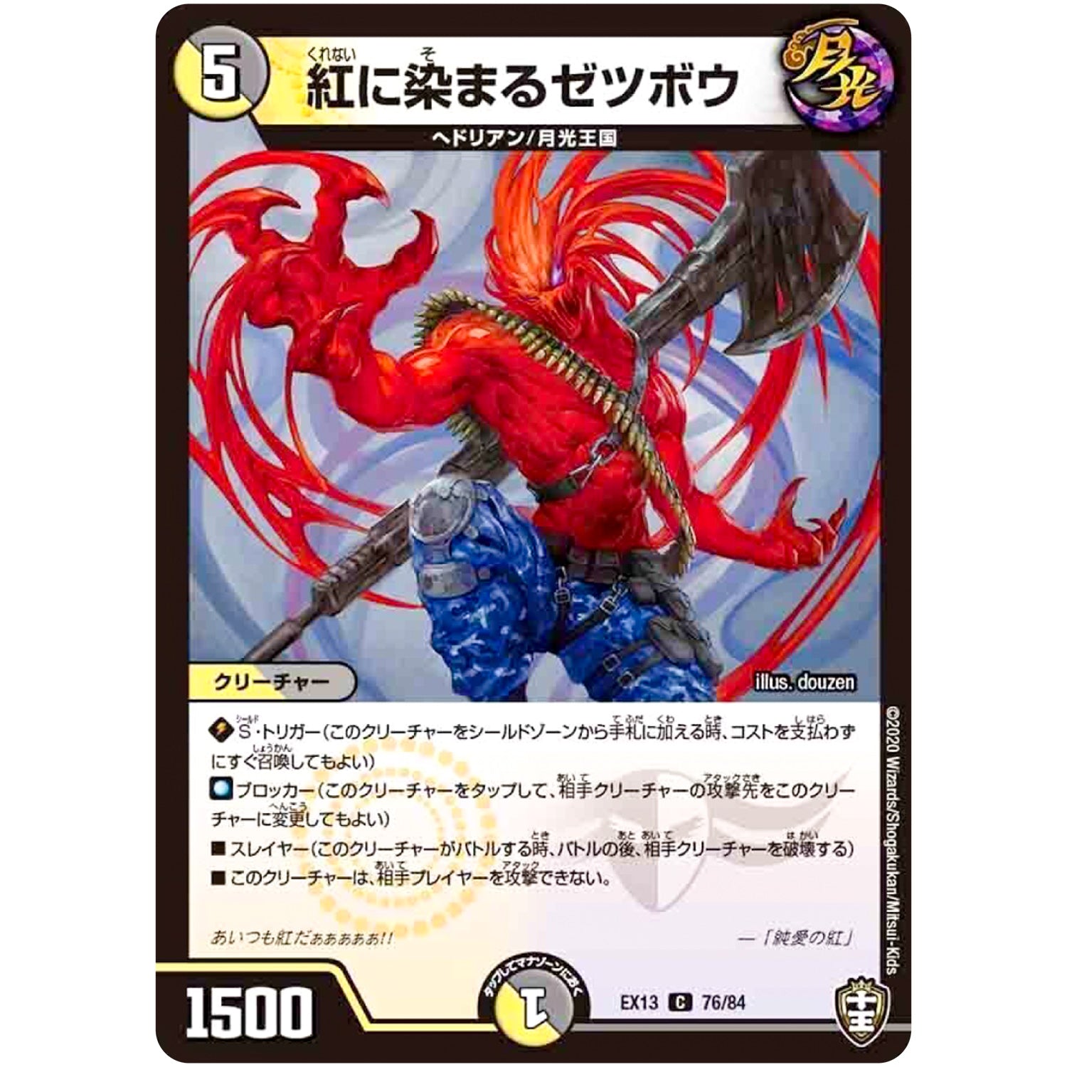 紅に染まるゼツボウ【C】(EX13 76/84 四強集結→最強直結パック【DMEX-13】)