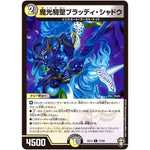 魔光騎聖ブラッディ・シャドウ【C】(EX13 77/84 四強集結→最強直結パック【DMEX-13】)