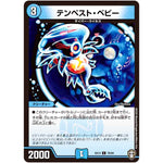 テンペスト・ベビー【C】(EX13 78/84 四強集結→最強直結パック【DMEX-13】)