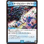 エマージェンシー・タイフーン【C】(EX13 79/84 四強集結→最強直結パック【DMEX-13】)