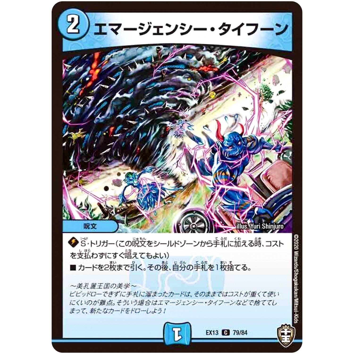 エマージェンシー・タイフーン【C】(EX13 79/84 四強集結→最強直結パック【DMEX-13】)