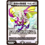 殺意の悪魔龍 マガンド【VR】(EX13 8/84 四強集結→最強直結パック【DMEX-13】)