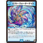 ロスト・ウォーターゲイト【C】(EX13 80/84 四強集結→最強直結パック【DMEX-13】)