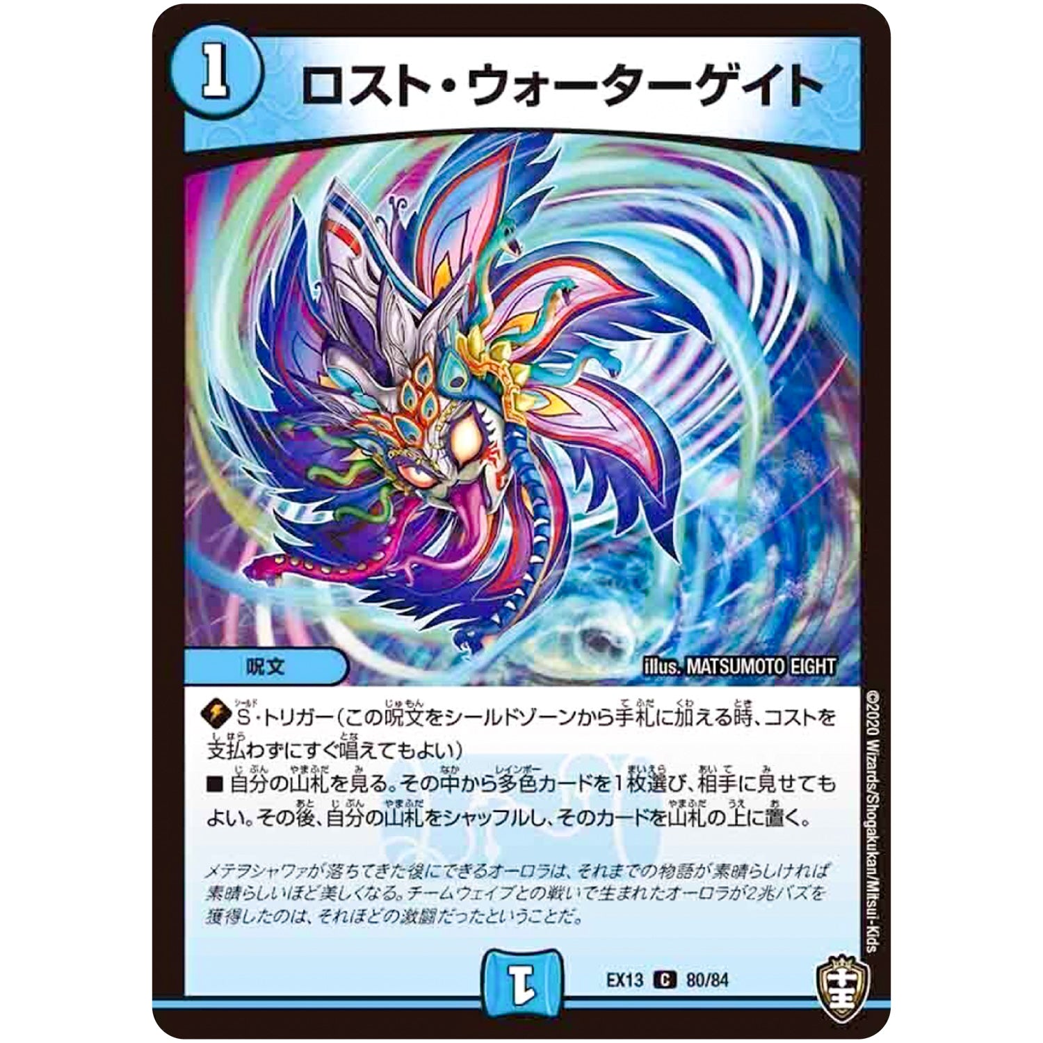 ロスト・ウォーターゲイト【C】(EX13 80/84 四強集結→最強直結パック【DMEX-13】)