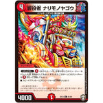 響役者 ナリモノヤゴウ【C】(EX13 81/84 四強集結→最強直結パック【DMEX-13】)