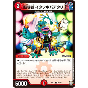 照明者 イタツキバアタリ【C】(EX13 82/84 四強集結→最強直結パック【DMEX-13】)