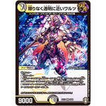 限りなく透明に近いワルツ【VR】(EX13 9/84 四強集結→最強直結パック【DMEX-13】)