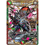 勝熱龍主 モモキング【KGM】(EX13 KM1/KM2 四強集結→最強直結パック【DMEX-13】)