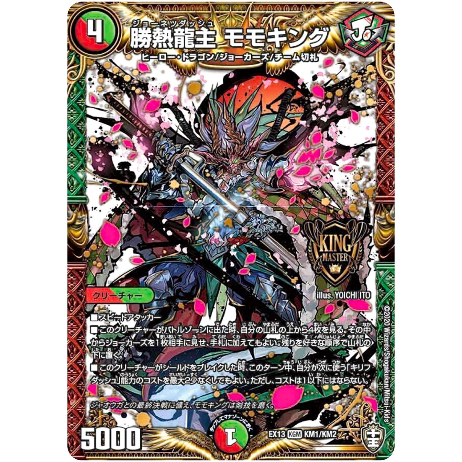 勝熱龍主 モモキング【KGM】(EX13 KM1/KM2 四強集結→最強直結パック【DMEX-13】)