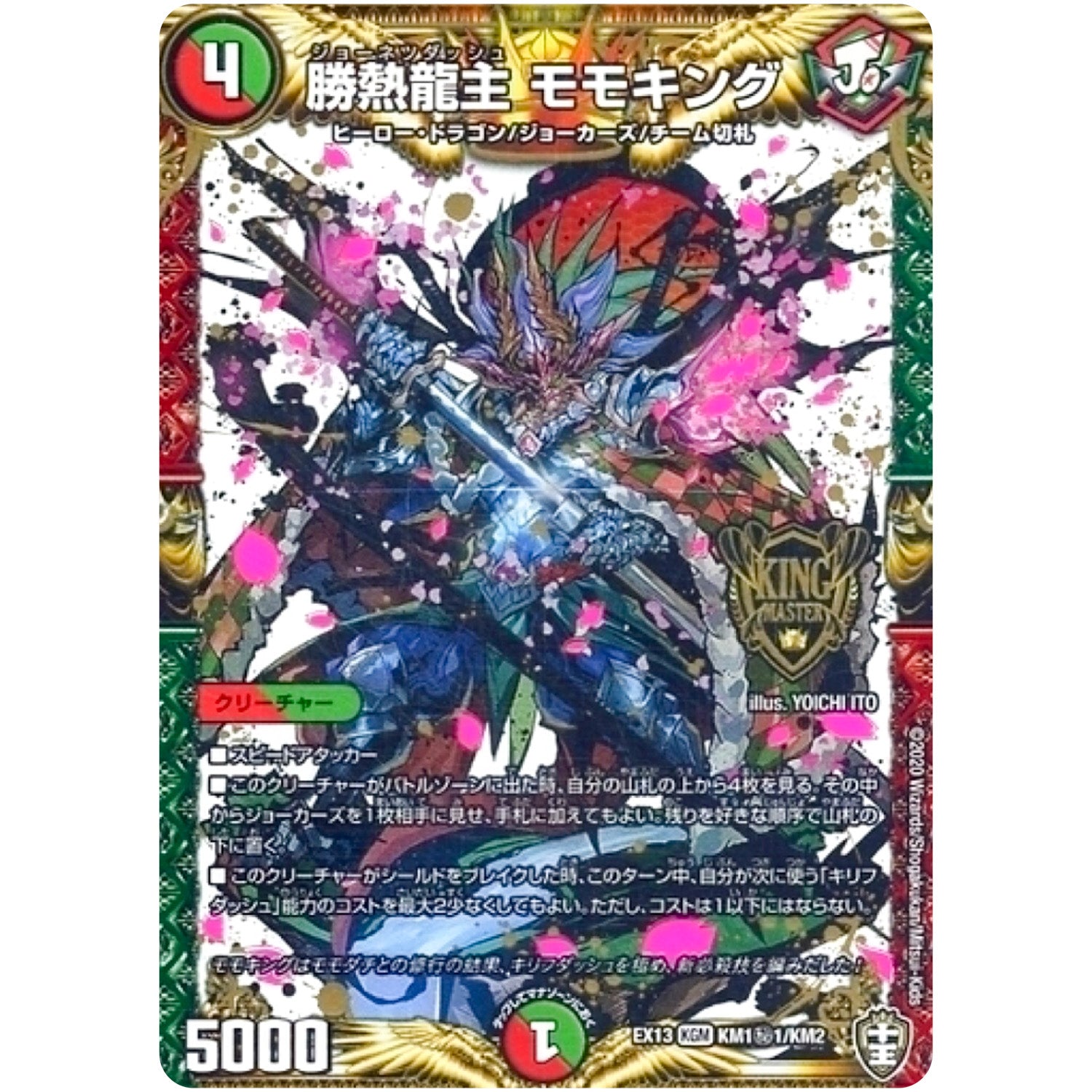 勝熱龍主 モモキング【KGM】(EX13 KM1秘1/KM2 四強集結→最強直結パック【DMEX-13】)