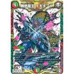 勝熱龍主 モモキング【KGM】(EX13 KM1秘2/KM2 四強集結→最強直結パック【DMEX-13】)