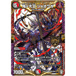 鬼ヶ大王 ジャオウガ【KGM】(EX13 KM2/KM2 四強集結→最強直結パック【DMEX-13】)