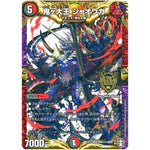 鬼ヶ大王 ジャオウガ【KGM】(EX13 KM2秘1/KM2 四強集結→最強直結パック【DMEX-13】)