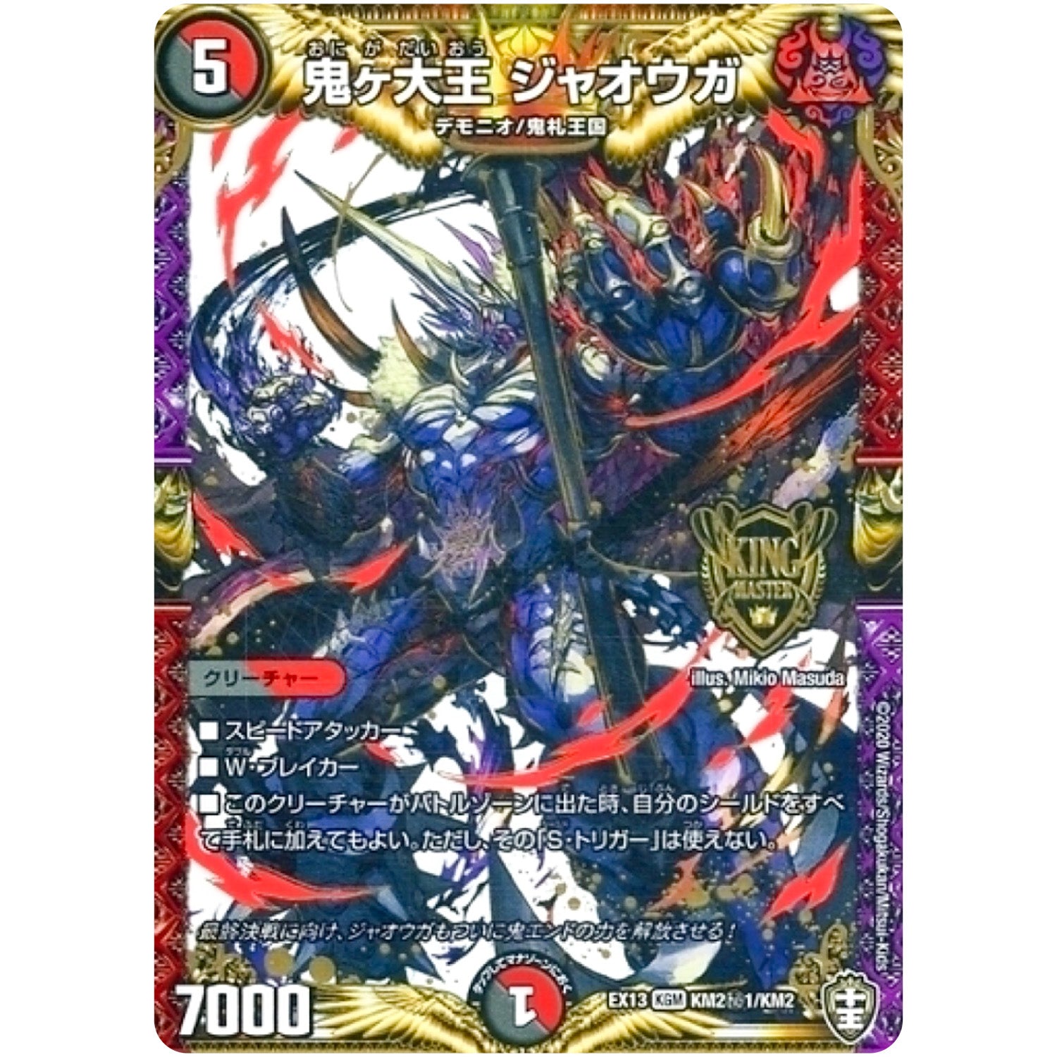 鬼ヶ大王 ジャオウガ【KGM】(EX13 KM2秘1/KM2 四強集結→最強直結パック【DMEX-13】)