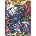 鬼ヶ大王 ジャオウガ【KGM】(EX13 KM2秘2/KM2 四強集結→最強直結パック【DMEX-13】)