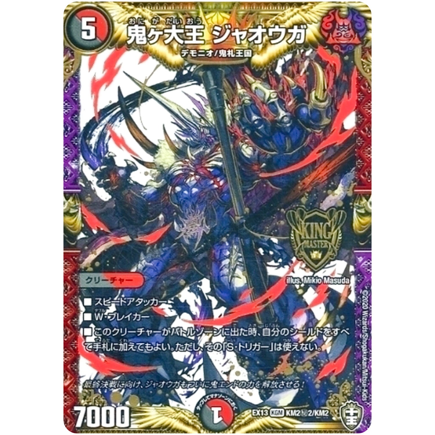 鬼ヶ大王 ジャオウガ【KGM】(EX13 KM2秘2/KM2 四強集結→最強直結パック【DMEX-13】)