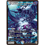 無量大龍 ツェン・ミリアルデン【SR】(EX13 S2/S8 四強集結→最強直結パック【DMEX-13】)