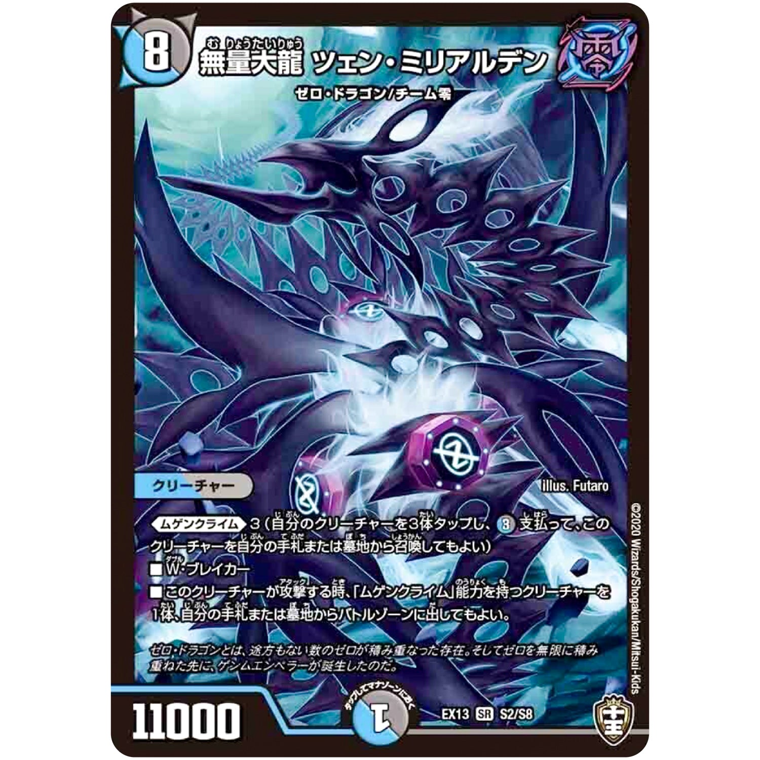 無量大龍 ツェン・ミリアルデン【SR】(EX13 S2/S8 四強集結→最強直結パック【DMEX-13】)