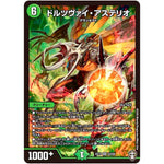 ドルツヴァイ・アステリオ【SR】(EX13 S3/S8 四強集結→最強直結パック【DMEX-13】)