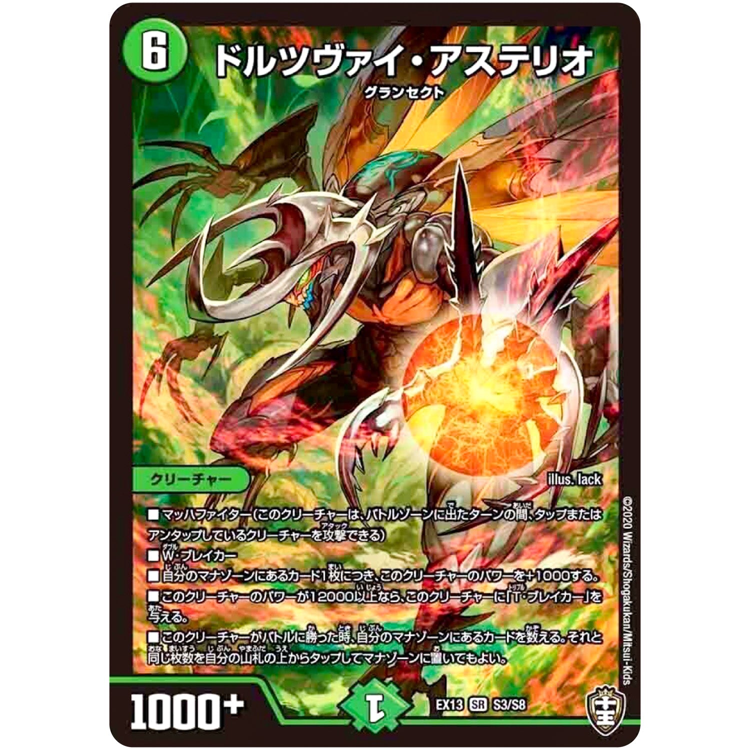 ドルツヴァイ・アステリオ【SR】(EX13 S3/S8 四強集結→最強直結パック【DMEX-13】)