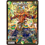 捕封の鎖 テラエイプ【SR】(EX13 S4/S8 四強集結→最強直結パック【DMEX-13】)