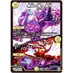 無双の縛り 達閃/パシフィック・スパーク【SR】(EX13 S5/S8 四強集結→最強直結パック【DMEX-13】)