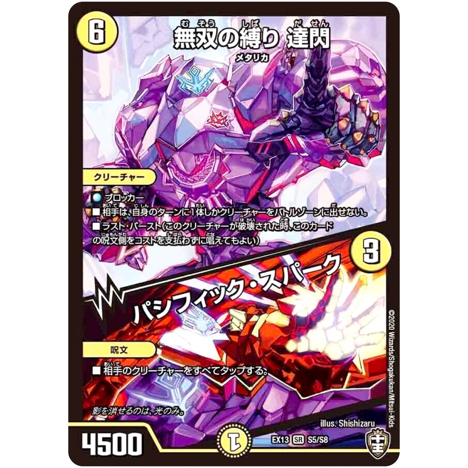 無双の縛り 達閃/パシフィック・スパーク【SR】(EX13 S5/S8 四強集結→最強直結パック【DMEX-13】)