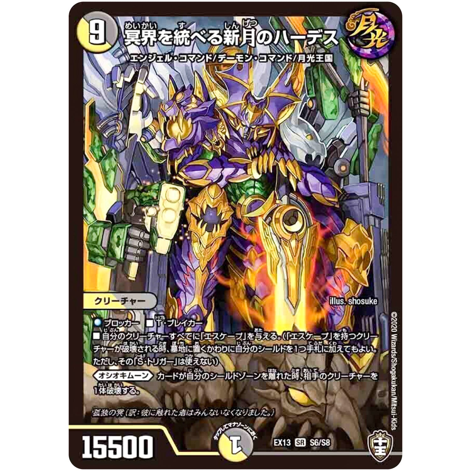 冥界を統べる新月のハーデス【SR】(EX13 S6/S8 四強集結→最強直結パック【DMEX-13】)