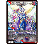 劇の根源 マクガフィン【SR】(EX13 S8/S8 四強集結→最強直結パック【DMEX-13】)