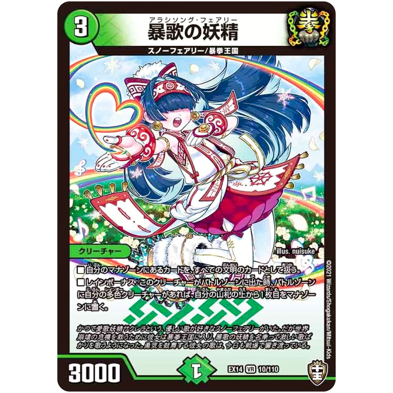 暴歌の妖精【VR】(EX14 10/110 弩闘×十王 超ファイナルウォーズ!!!【DMEX-14】)