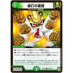 暴打の番狸【C】(EX14 100/110 弩闘×十王 超ファイナルウォーズ!!!【DMEX-14】)