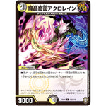 輝晶奇面アクロレイン【C】(EX14 102/110 弩闘×十王 超ファイナルウォーズ!!!【DMEX-14】)