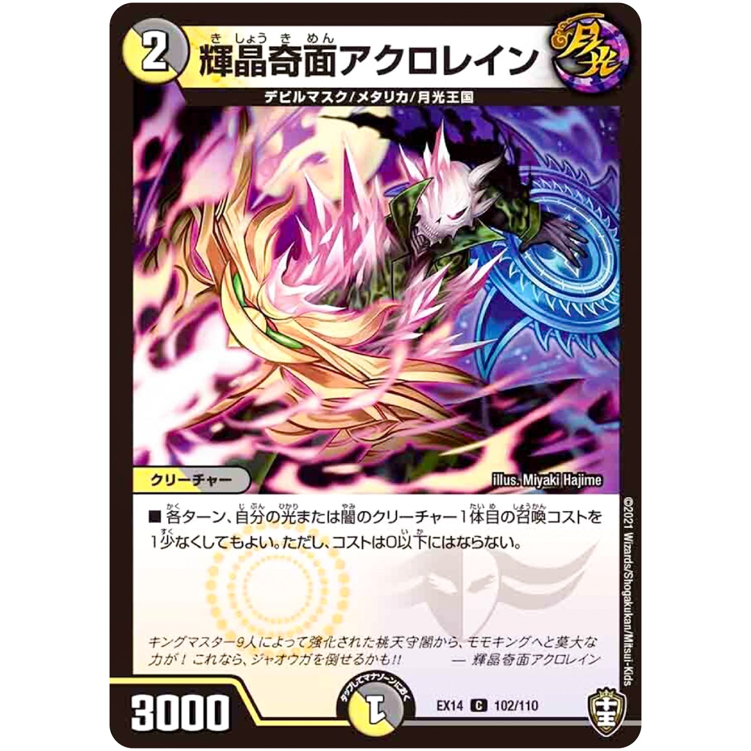 輝晶奇面アクロレイン【C】(EX14 102/110 弩闘×十王 超ファイナルウォーズ!!!【DMEX-14】)