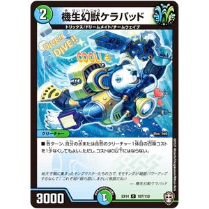 機生幻獣ケラパッド【C】(EX14 107/110 弩闘×十王 超ファイナルウォーズ!!!【DMEX-14】)