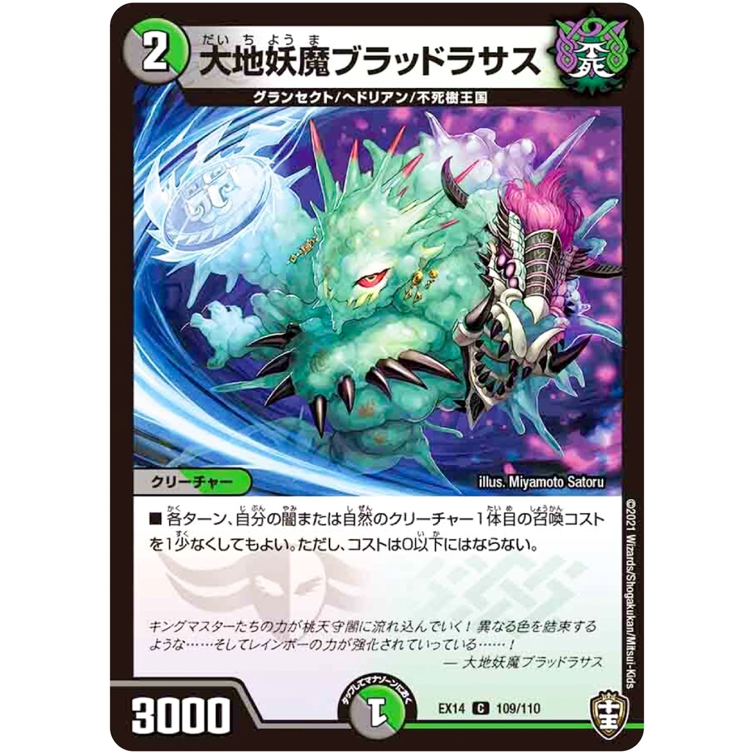 大地妖魔ブラッドラサス【C】(EX14 109/110 弩闘×十王 超ファイナルウォーズ!!!【DMEX-14】)